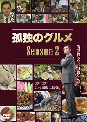 Nonton Solitary Gourmet / Kodoku no Gurume S02 (2012) Sub Indo