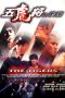 Nonton Film The Tigers (1991) Sub Indo