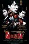 Nonton Film Century of the Dragon (1999) gt Sub Indo