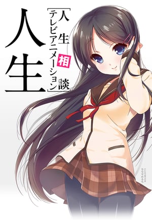 Nonton Jinsei (2014) Sub Indo