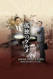 Nonton Film Solitary Gourmet / Kodoku no Gurume S01 (2012) Sub Indo