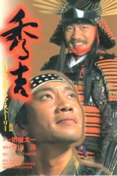 Nonton Film Hideyoshi (1996) Sub Indo