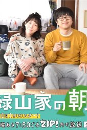 Nonton Film Midoriyamake no Asa (2019) Sub Indo