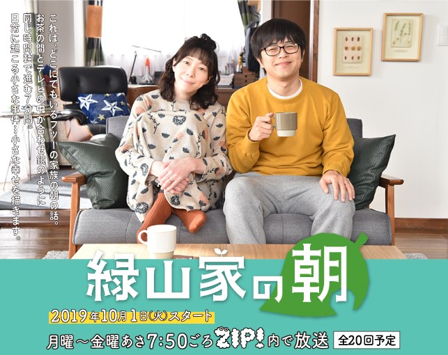 Nonton Midoriyamake no Asa (2019) Sub Indo