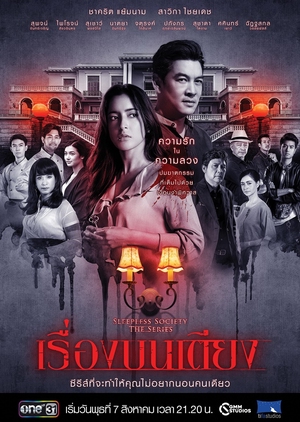 Nonton Sleepless Society Bedtime Wishes (2019) Sub Indo