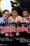 Nonton Film The Romancing Star III (1989) gt Sub Indo