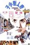 Nonton Film Chinatown Kid (1977) gt Sub Indo