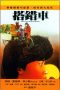 Nonton Film Papa, Can You Hear Me Sing? (1983) Sub Indo