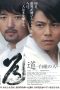 Nonton Film Hakuji no Hito (2012) Sub Indo