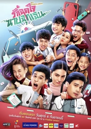 Nonton My Ambulance (2019) Sub Indo