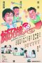 Nonton Film Look Out, Officer! (1990) gt Sub Indo