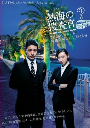 Nonton Atami’s Police Investigators / Atami no Sousakan (2010) Sub Indo