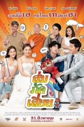 Nonton Film E-San Love Story (2017) Sub Indo