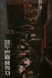 Nonton Film The 12th Suspect (2019) Sub Indo