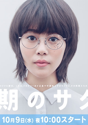 Nonton Douki no Sakura (2019) Sub Indo