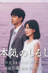 Nonton Film Honki no Shirushi (2019) Sub Indo