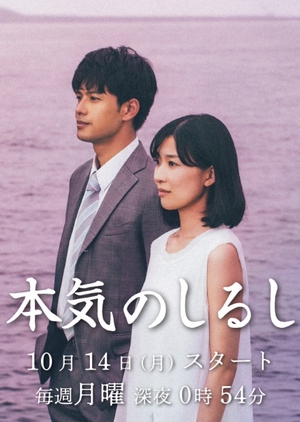 Nonton Honki no Shirushi (2019) Sub Indo