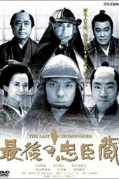 Nonton Film Saigo no Chushingura (2004) Sub Indo