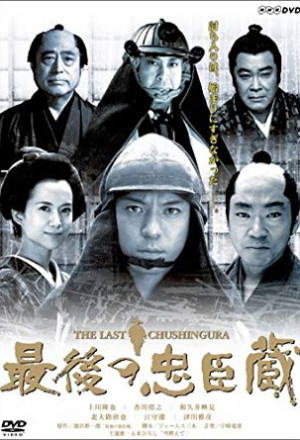 Nonton Saigo no Chushingura (2004) Sub Indo