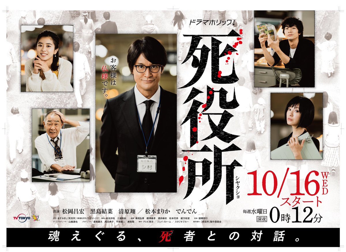 Nonton Shiyakusho / Death Office (2019) Sub Indo