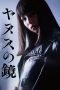 Nonton Film Janus no Kagami (2019) Sub Indo