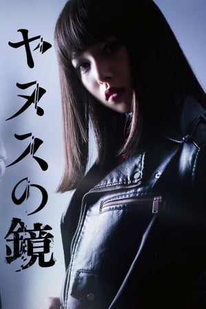 Nonton Janus no Kagami (2019) Sub Indo