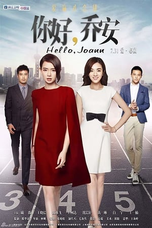 Nonton Hello, Joann S02 (2019) Sub Indo