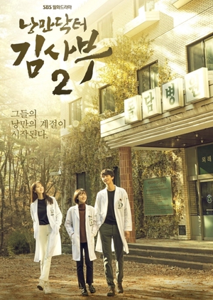 Nonton Dr. Romantic S02 (2020) Sub Indo