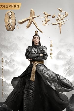 Nonton The Great Ruler / The Great Lord (2020) Sub Indo