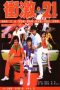 Nonton Film Energetic-21 (1982) Sub Indo