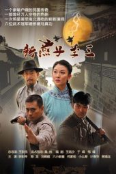 Nonton Film The Three Disciples of Swallow Li (2013) Sub Indo