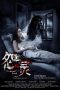 Nonton Film Haunted Road 2 / Haunted Hotel 2 (2017) Sub Indo