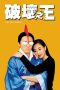 Nonton Film Love on Delivery (1994) Sub Indo