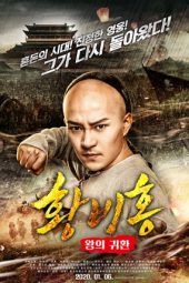 Nonton Film Return of the King Huang Feihong (2018) gt Sub Indo