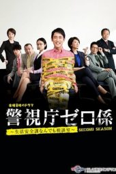 Nonton Film Keishicho Zero Gakari (2016) Sub Indo