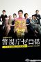Nonton Film Keishicho Zero Gakari (2016) Sub Indo Nonton Film Keishicho Zero Gakari (2016) Sub Indo