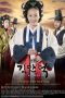 Nonton Film The Great Merchant (2010) Sub Indo