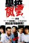 Nonton Film School on Fire (1988) Sub Indo Nonton Film School on Fire (1988) Sub Indo