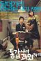 Nonton Film My Tutor Friend Part 2 (2003) Sub Indo