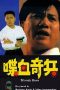 Nonton Film Bloody Hero (1991) Sub Indo Nonton Film Bloody Hero (1991) Sub Indo