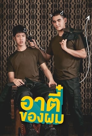 Nonton ‘Cause You’re My Boy (2018) Sub Indo