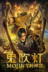 Nonton Film Candle in the Tomb: Dragon Ridge Shrine (2020) Sub Indo