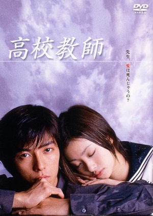 Nonton Kou Kou Kyoushi (2003) Sub Indo