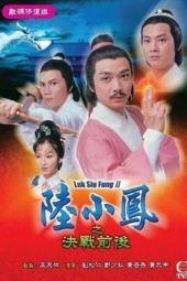 Nonton Film Luk Siu Fung II – Before And After Duel (1977) Sub Indo