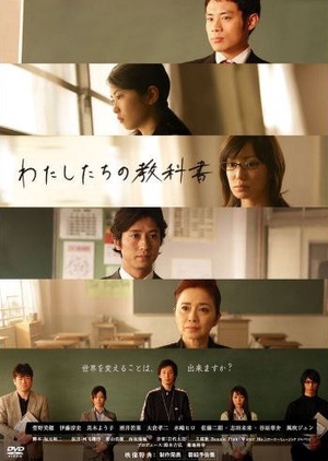 Nonton Our Textbook / Watashitachi no Kyokasho (2007) Sub Indo