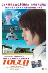 Nonton Film Touch (2005) Sub Indo