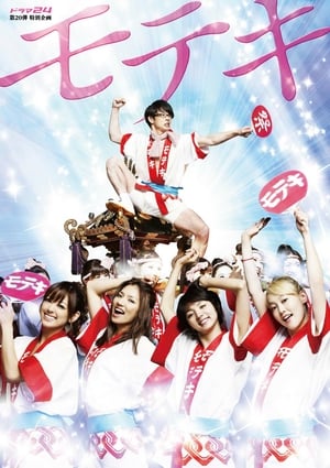 Nonton Love Strikes! / Moteki (2010) Sub Indo