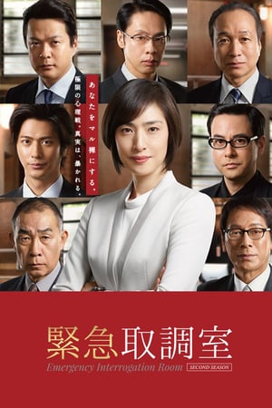 Nonton Emergency Interrogation Room Special (2015) Sub Indo