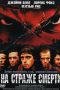 Nonton Film Deathwatch (2002) Sub Indo