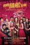 Nonton Film My Rival is Son-in-law, My Lover is Son-in-law (2018) gt Sub Indo